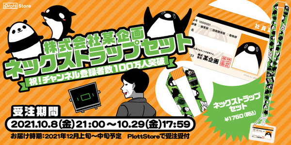 Youtubeアニメ テイコウペンギン 登録者数100万人記念オリジナルグッズ発売 21年10月9日 エキサイトニュース