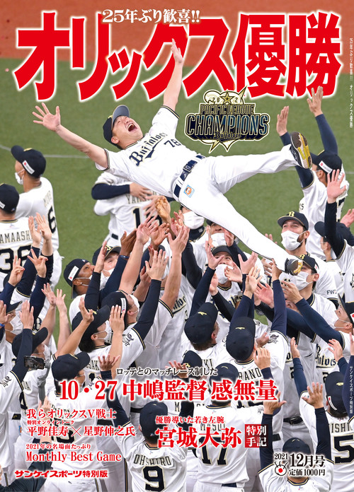 2308-0413 DVD オリックス・バッファローズ 2021パ・リーグ優勝 - DVD 