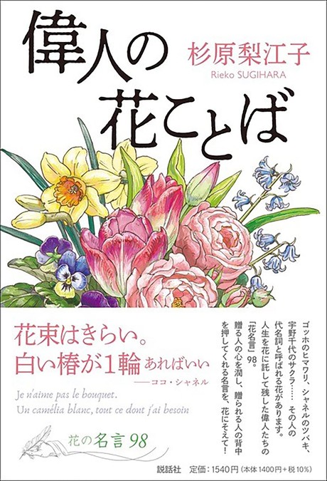 オードリー ヘプバーン 家で待っているのは あなたが選んだバラ 偉人の花ことば 本日発売 21年12月13日 エキサイトニュース