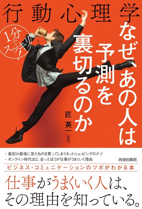 人間のしぐさ 態度 行動にはこんな心理的 裏づけ があった 1分でスッキリ 行動心理学 なぜ あの人は予測を裏切るのか 発売 21年12月22日 エキサイトニュース