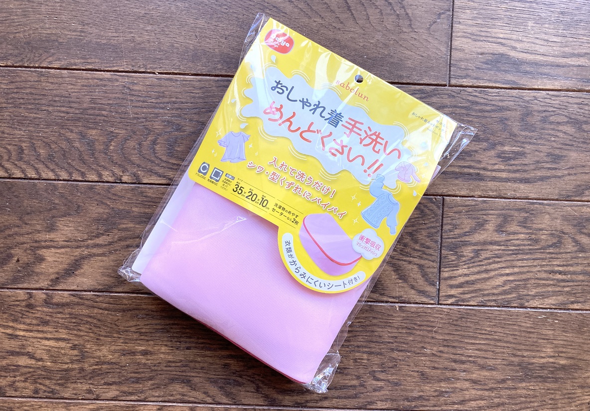 おしゃれ着の 手洗いめんどくさい問題 を解決する 洗濯ネットはコレ そのカタチに理由アリ マイ定番スタイル 22年1月16日 エキサイトニュース