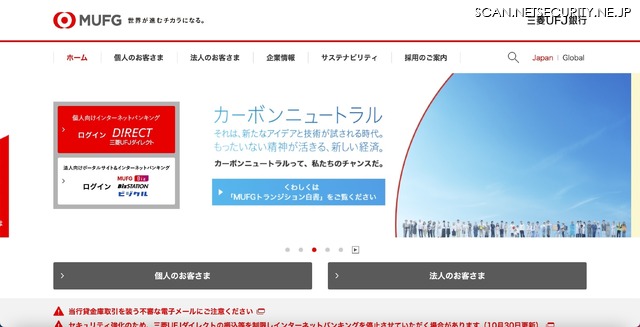 三菱UFJ銀行の元行員、顧客の貸金庫を無断開扉し資産窃取 ～ 貸金庫取引を装った不審メールに注意呼びかけ (2024年12月4日) -  エキサイトニュース