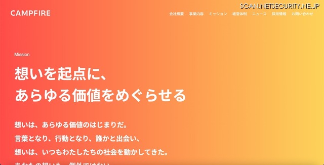 CAMPFIRE の GitHub アカウントに不正アクセス - エキサイトニュース