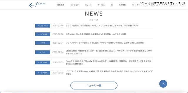 クラウド型問い合わせ管理システムに設定不備 約1年間 第三者からのアクセスが可能に 2021年2月15日 エキサイトニュース