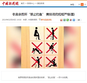 トイレで釣り禁止 ソチ五輪会場で謎のピクトさん発見 中国報道 14年2月5日 エキサイトニュース