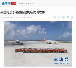 中国が再び南沙諸島に航空機を着陸させる 新華社が写真を公開 16年1月7日 エキサイトニュース