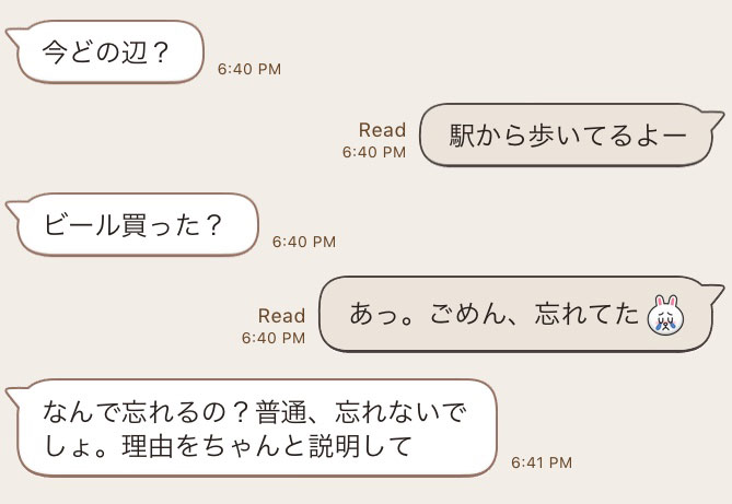 めんどくさっ 彼氏からの自己中すぎるline モラハラちっくlineを3選 ローリエプレス