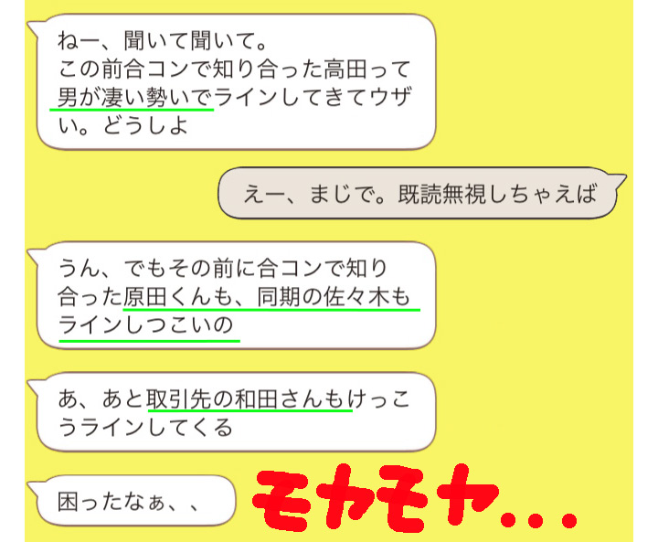 モテ自慢 にしか見えない女友達からのモヤモヤline3 働き女子のストレス ローリエプレス