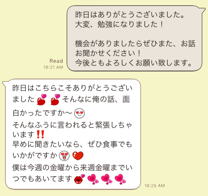 仕事関係の ポジティブすぎる独身オジサン をカン違いさせた後悔のline3 ローリエプレス