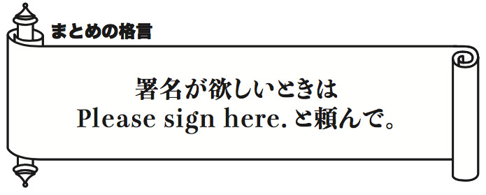 日本人のかんちがい英語 サインをもらうときの Can I Have Your Sign 実はこう聞こえているかも ローリエプレス