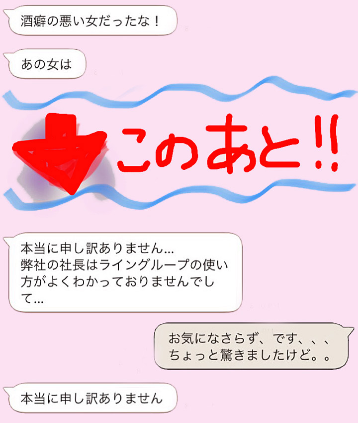 いい人だと思ってたのに 取引先のオジサン から誤送信で届いた性格の悪いlineを3つ ローリエプレス