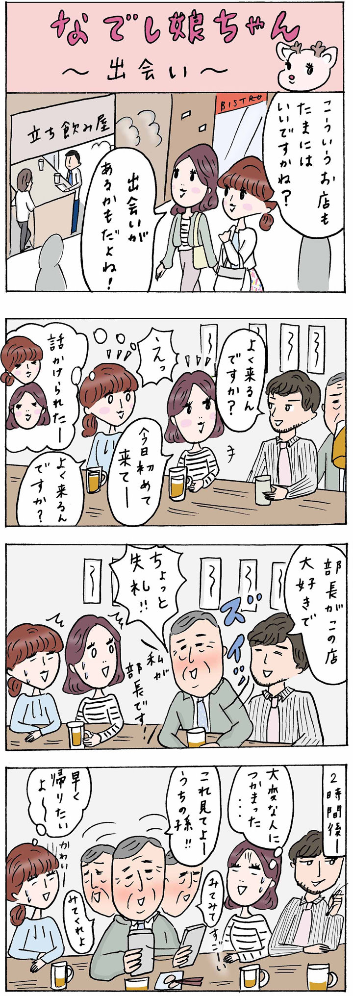 新たな出会い の裏に待ち受ける苦悩 Olあるある4コマ漫画 ローリエプレス