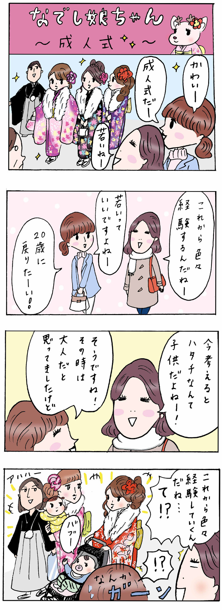 Olあるある漫画 じわじわくる4コマ なでし娘ちゃん 80話 話を一気読み ローリエプレス