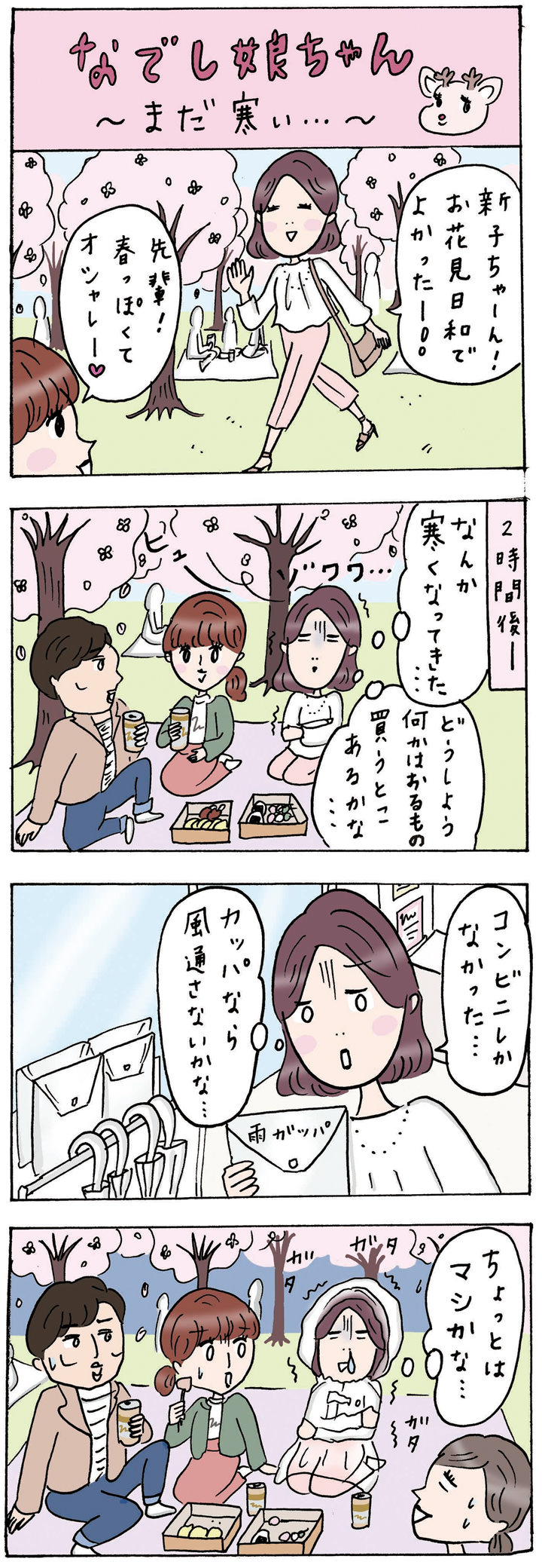 お花見の季節 誰もがついやりがちなミス Olあるある4コマ漫画 ローリエプレス