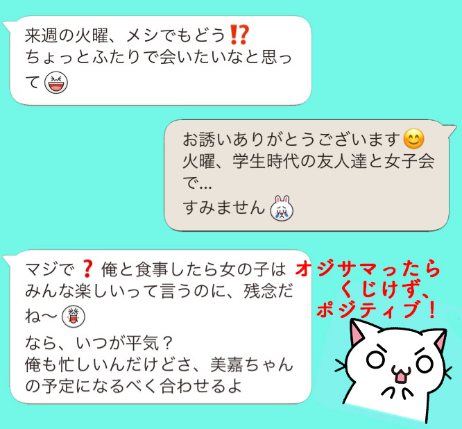 代女子が晒しちゃう 昔はモテたの オジサンからの天然line3 ローリエプレス 代女子が晒しちゃう 昔はモテたの オジサンからの天然line3 ローリエプレス