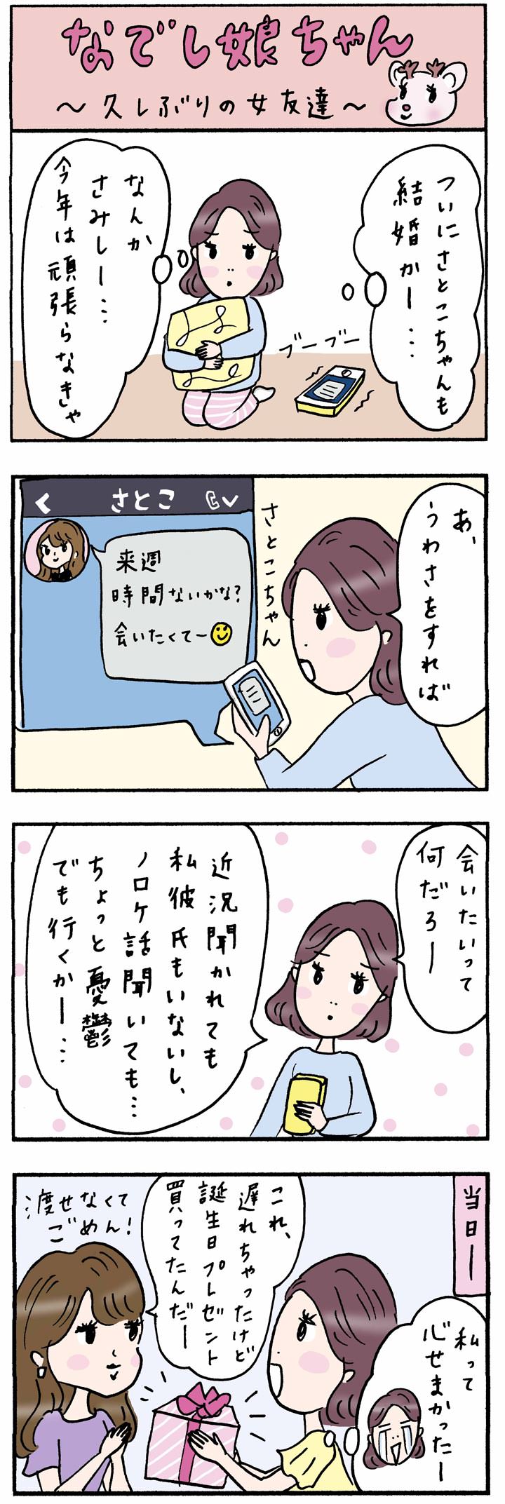 これがリアルなアラサー女子の本音 結婚した女友達と会う前の憂鬱 Olあるある4コマ漫画 ローリエプレス