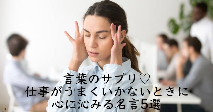 仕事がうまくいかない 働く女子の原因や対処法 そんな自分に勝つ方法 ローリエプレス