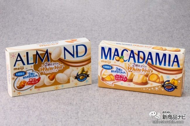 ナッツ入りホワイトチョコ2種】『アーモンドチョコレート