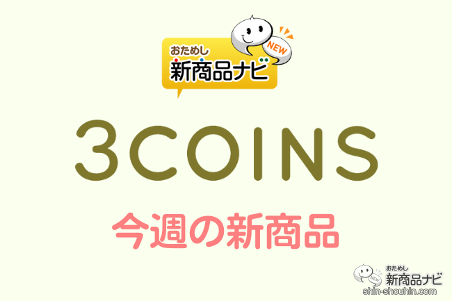 3COINS 腹筋マシーン