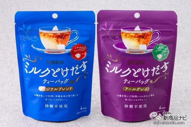 ミルクティー ミルク不要！ コンビニで買える『ミルクとけだすティーバッグ