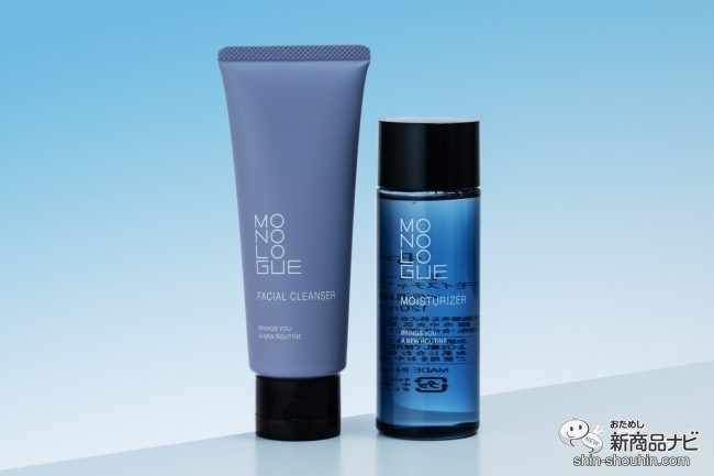 メンズの繊細な肌に。2ステップのスキンケア『モノローグ フェイシャル