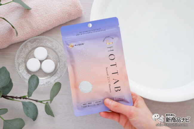 新発売！ 健やかな肌と髪へ導く『HOT TAB Natural ZEN』でシャワー習慣を楽しもう - エキサイトニュース