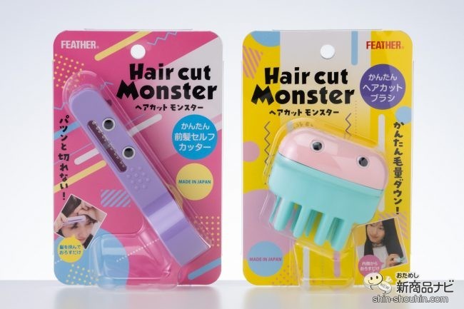 素人でも失敗知らずのセルフヘアカットが実現！手軽さが魅力の『ヘア 
