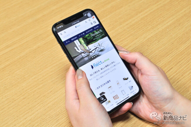試せるって嬉しい! 気になる商品をレンタルできる『flect(フレクト)』で家具選びをもっと自由に - エキサイトニュース