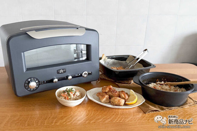 なんと1台で12役！ これさえあればメニューが広がる『アラジン