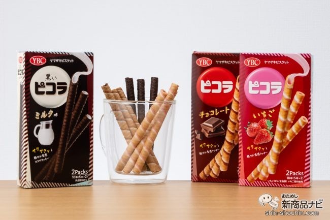 ピコラシリーズに新たな仲間『黒いピコラ ミルク味』が登場！ 定番の