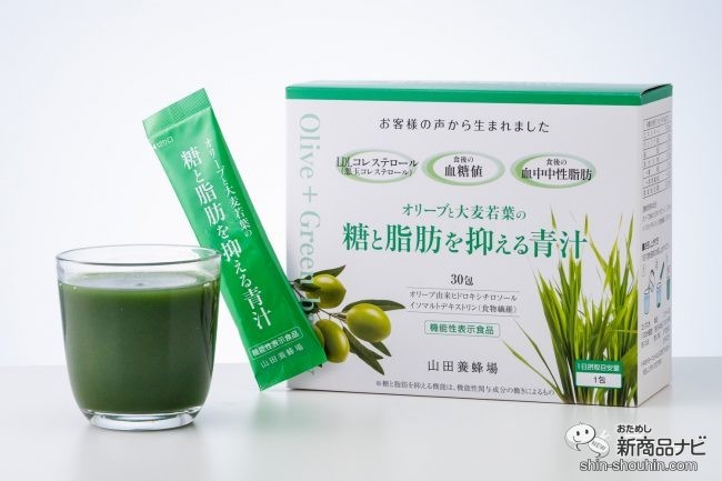 苦味ゼロで飲みやすい！ 機能性表示食品『オリーブと大麦若葉の糖と脂肪を抑える青汁』は食事と一緒に飲めるすっきり味 (2022年3月31日) -  エキサイトニュース