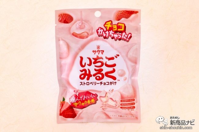 コンビニ限定】定番キャンディーが3層構造に！ 『サクマ いちごみるく