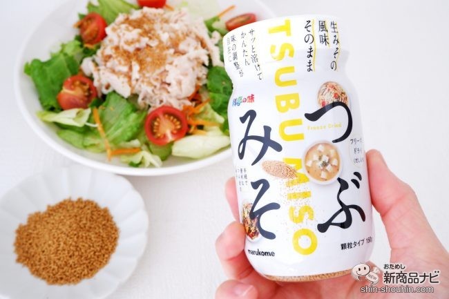使いやすいボトルタイプにリニューアル『料亭の味フリーズドライ