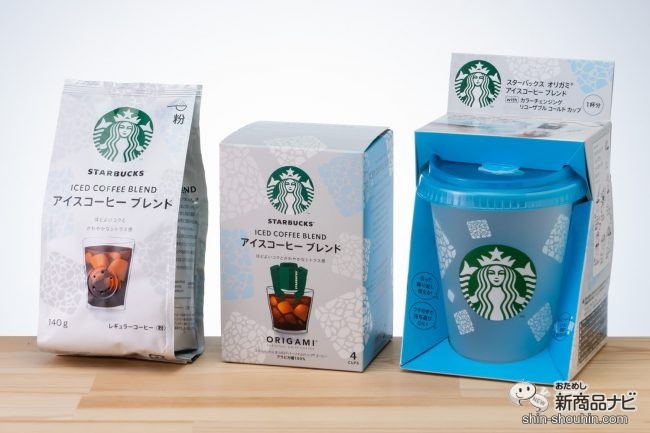 おうちスタバ】『スターバックス オリガミ アイスコーヒー ブレンド