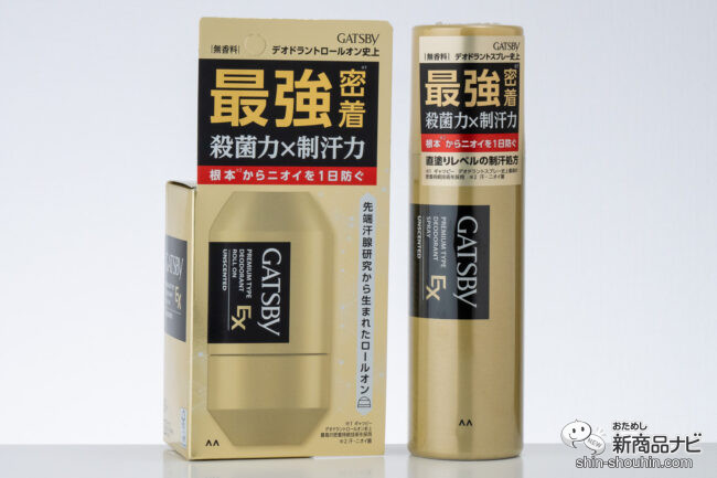 シリーズ史上最強の密着力】ボールで塗る制汗剤『ギャツビー EX