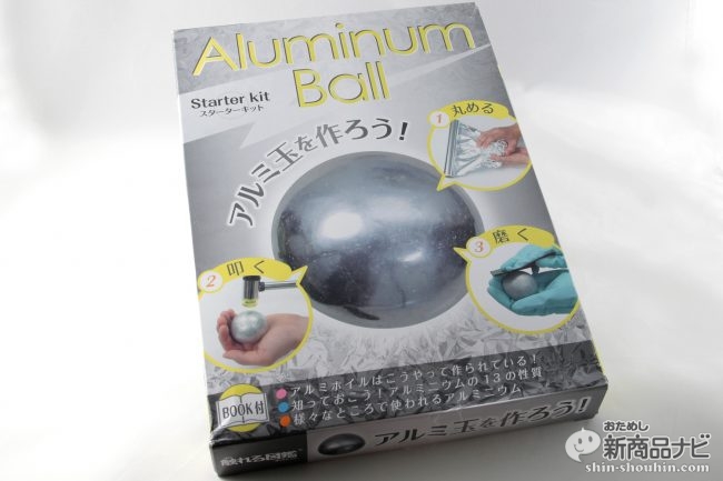 まだ間に合う夏休みの自由研究 Aluminum Ball アルミ玉を作ろう 叩いて磨いてピッカピカ 18年8月18日 エキサイトニュース 2 4