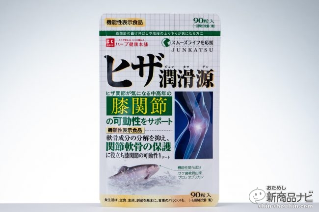 話題の軟骨成分「プロテオグリカン」配合の機能性表示食品『ヒザ潤滑源』は、ヒザが“心配”なあなたの健康を支援 (2019年2月21日) -  エキサイトニュース