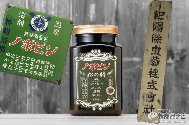 くろのろぐ＋ふるり。 入浴剤…？ 文豪・志賀直哉も日記に書き残した昭和初期からロングセラーの薬用入浴