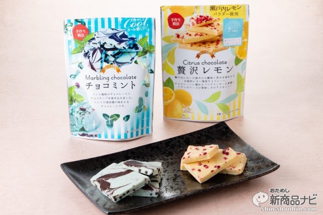 ひとりじめスイーツ 春夏限定アイテム が今年も発売決定 新味 チョコミント と人気味 贅沢レモン を味わう 19年3月15日 エキサイトニュース