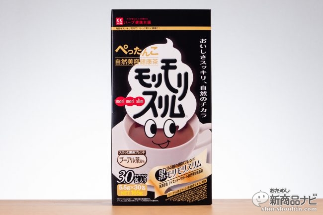 お茶でスッキリ、冬ダイエット！？24種類の自然植物配合『黒モリモリ