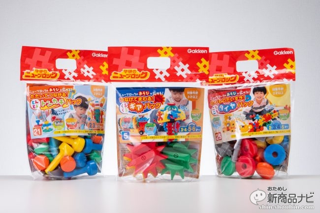 触って育脳 ニューブロック に追加パーツ ニューブロック つなげてまわる くるくるギアパック などが仲間入り 創造の幅が広がる 19年2月28日 エキサイトニュース