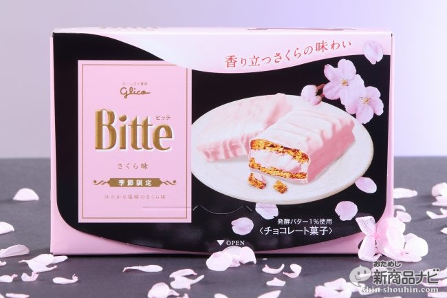 桜チョコレートは甘いだけじゃなかった グリコ ビッテ さくら味 はこの時期だけの味わい 19年3月17日 エキサイトニュース