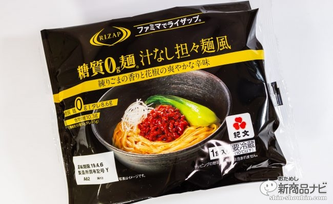 麺は糖質ゼロ タレは8 6gという糖質オフなタンタン味がうれしい Rizap 糖質0g麺汁なし担々麺風 を食べてみたら 19年3月日 エキサイトニュース