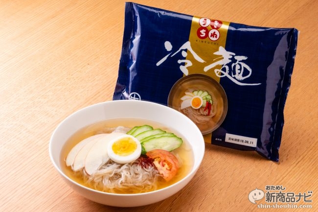 そば粉入りのヘルシー極細麺『きねうち麺 冷麺』50秒の超時短メニューは涼しさ満点！ (2019年6月26日) - エキサイトニュース