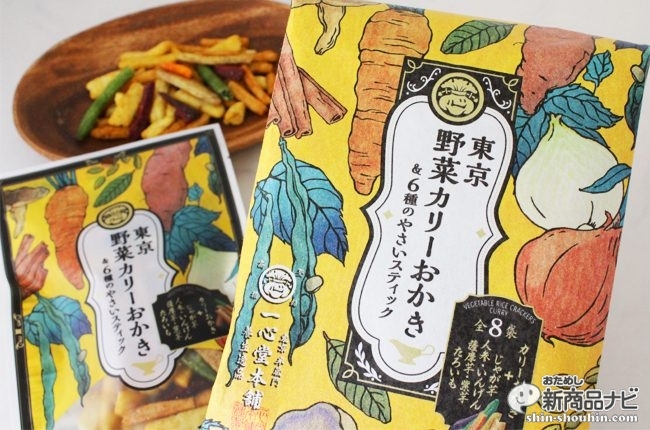 東京土産におすすめ！『東京野菜カリーおかき＆6種のやさいスティック