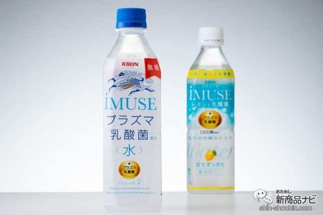 うつりたくないけど太りたくないなら、プラズマ乳酸菌入り0カロリー健康無糖水『キリン iMUSE（イミューズ） 水』！ (2020年1月14日) -  エキサイトニュース(2/3)