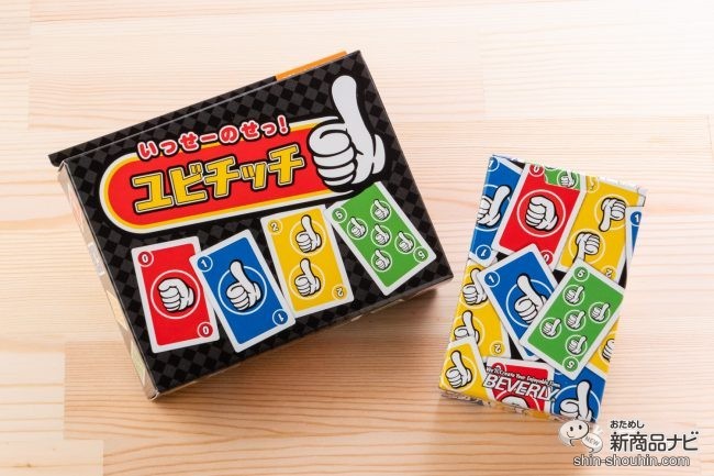 休み中の子どもと『ユビチッチ』で大盛り上がり！「いっせーのせ！」で