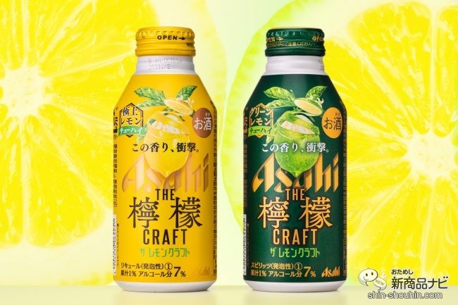 ちびだら飲み酒】リキャップ可能なレモンサワー『アサヒ ザ・レモン