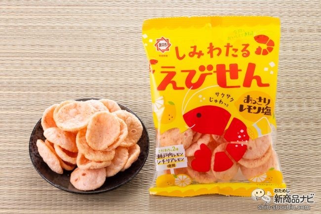あの大ヒット商品の第二弾！爽やかなレモン風味がクセになる