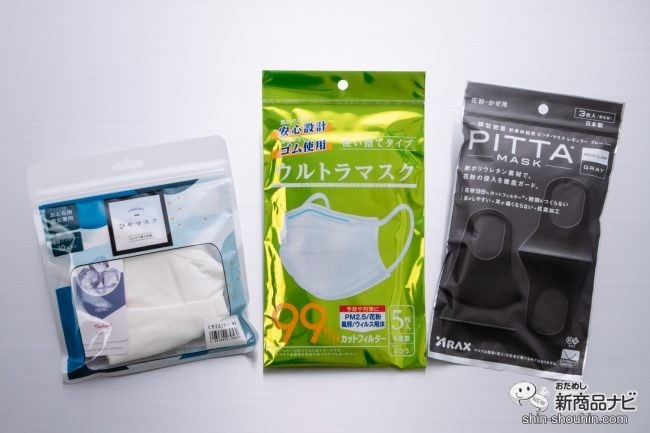 マスクの種類 コロナ時代のマスクの選び方 不織布 布 ポリウレタンの3種それぞれの特徴まとめ 新pitta Mask ピッタ マスク ひやマスクほか 年8月29日 エキサイトニュース 4 4